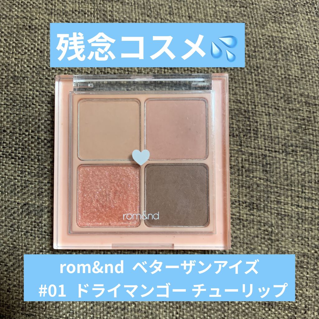 ベターザンアイズ/rom&nd/アイシャドウパレットを使ったクチコミ（1枚目）