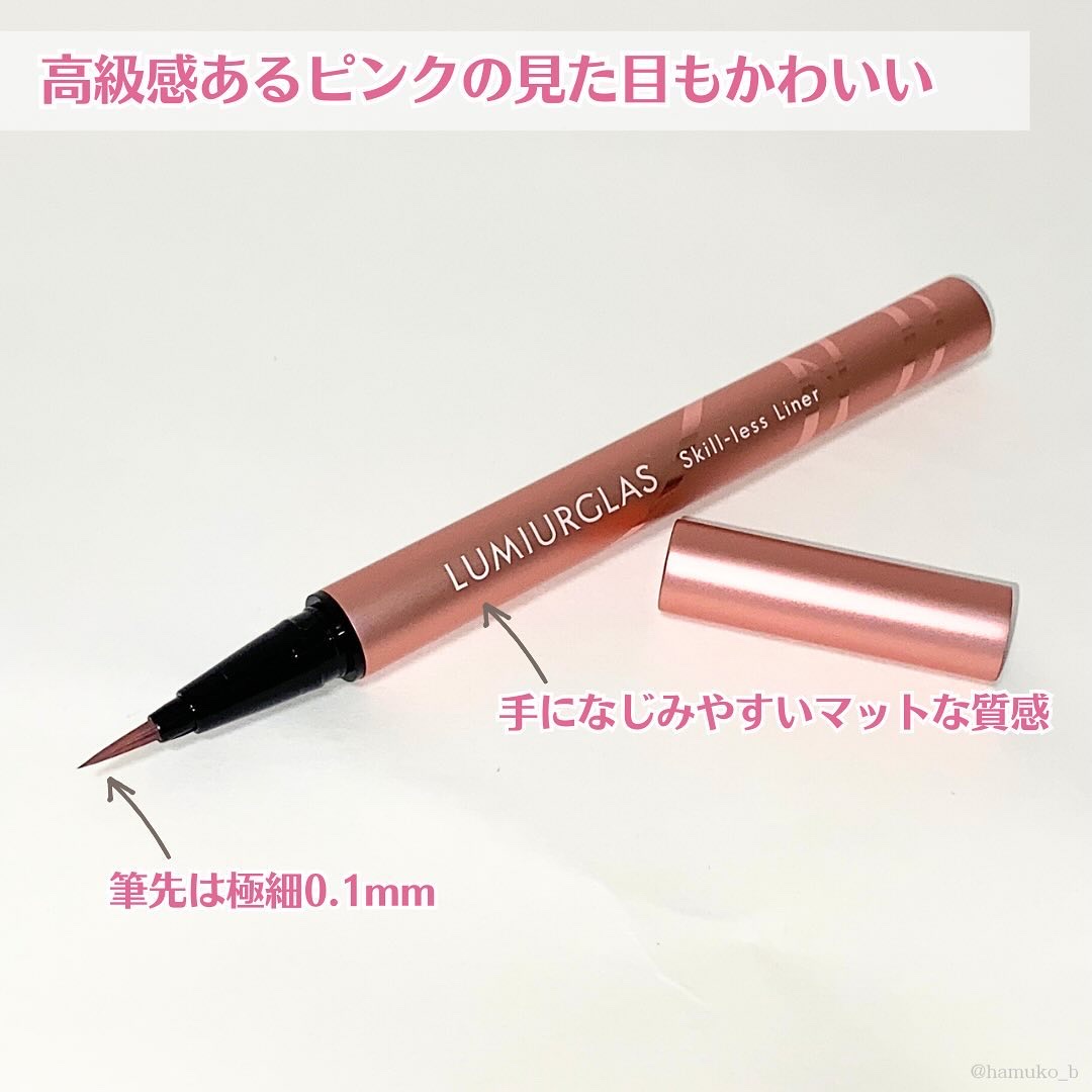 スキルレスライナー 10.ピンクヘイズブラウン(公式ECサイト・LIPSショッピング限定)/LUMIURGLAS/リキッドアイライナーを使ったクチコミ（3枚目）