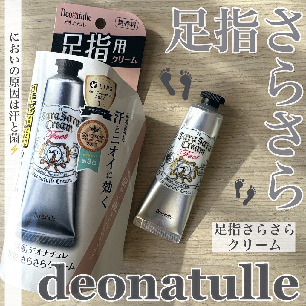 足指さらさらクリーム/デオナチュレ/デオドラント・制汗剤を使ったクチコミ(1枚目)