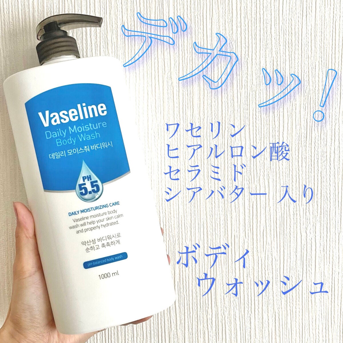 ワセリンデイリーモイスチャーボディウォッシュ/C2Y/ボディソープを使ったクチコミ(1枚目)