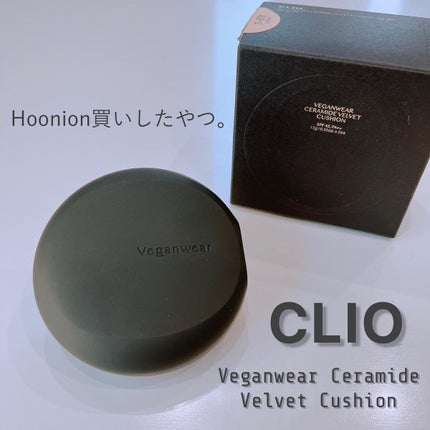ヴィーガン ウェアー セラミド ベルベット クッション/CLIO/クッションファンデーションを使ったクチコミ(1枚目)