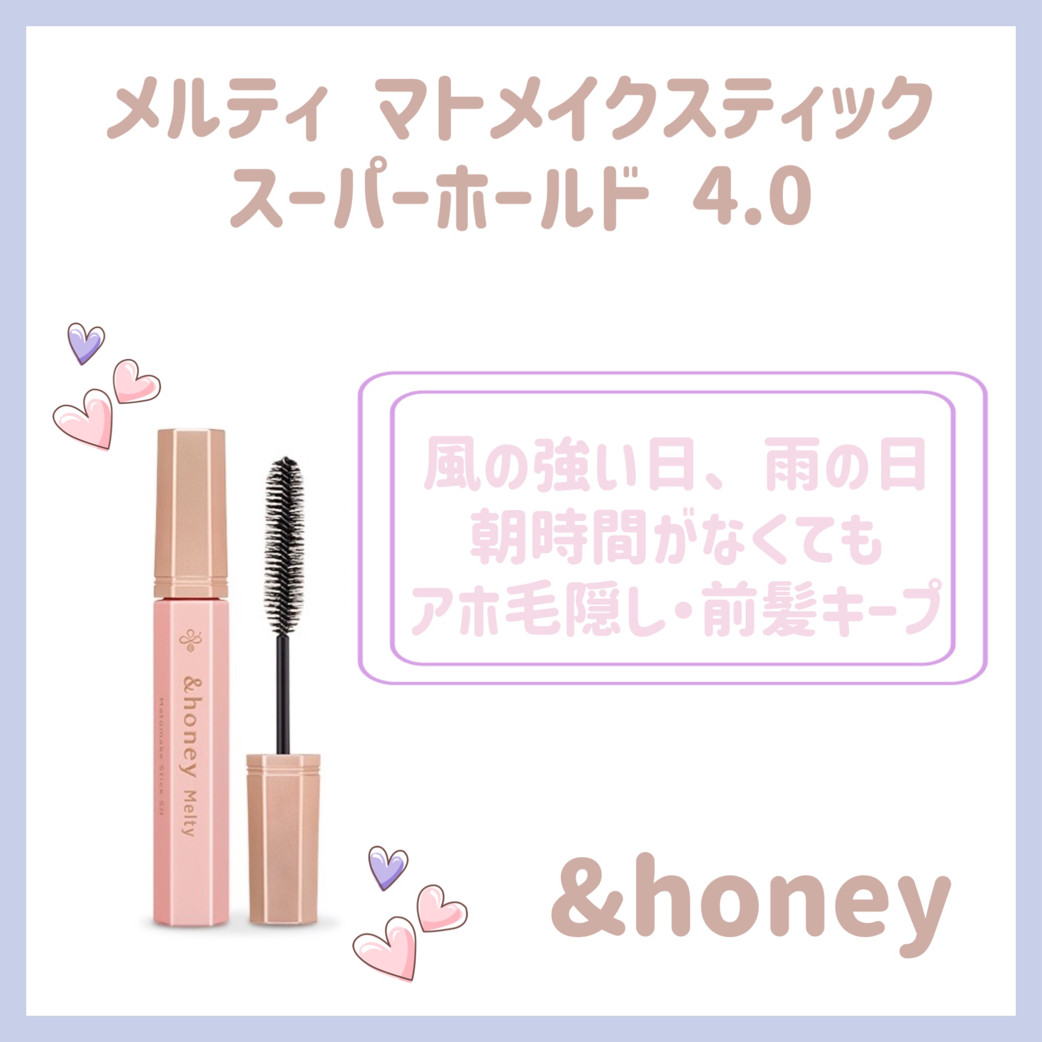 アンドハニー メルティ マトメイクスティック スーパーホールド 4.0/&honey/ヘアジェルを使ったクチコミ（1枚目）