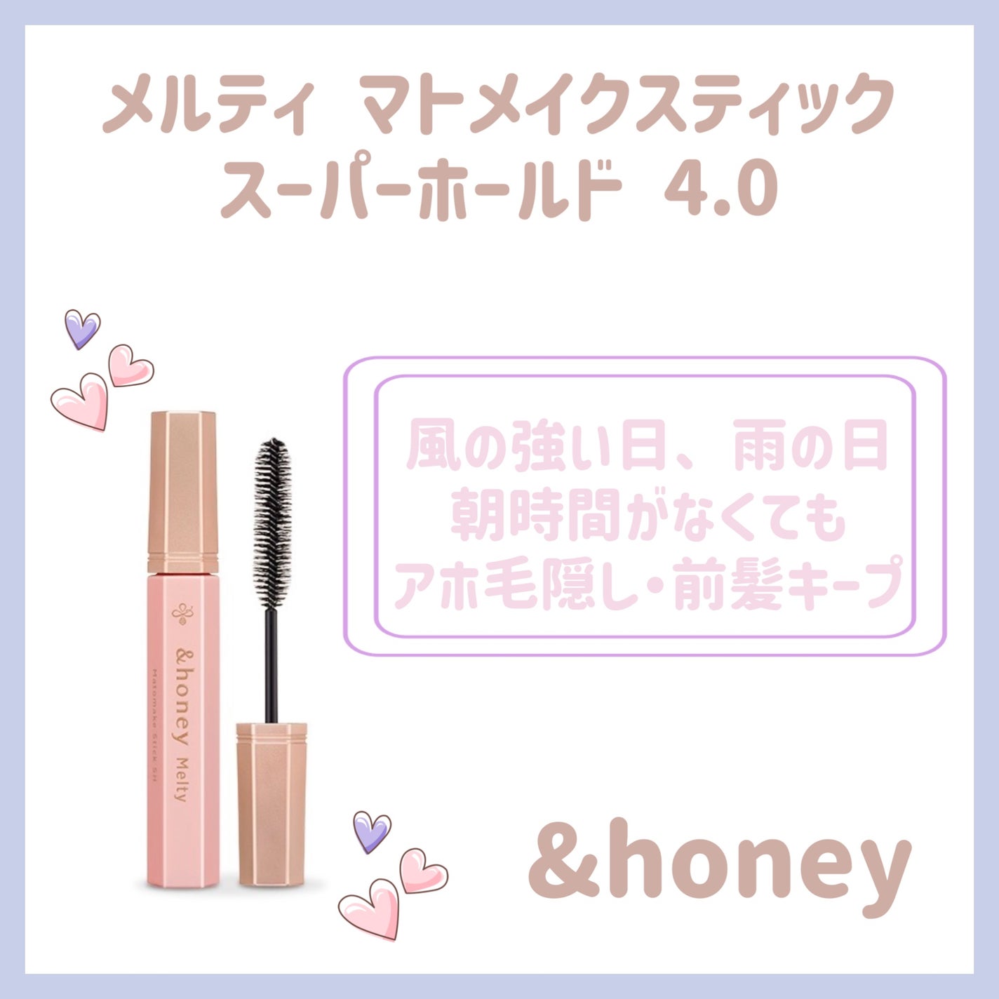 アンドハニー メルティ マトメイクスティック スーパーホールド 4.0/&honey/ヘアジェルを使ったクチコミ(1枚目)