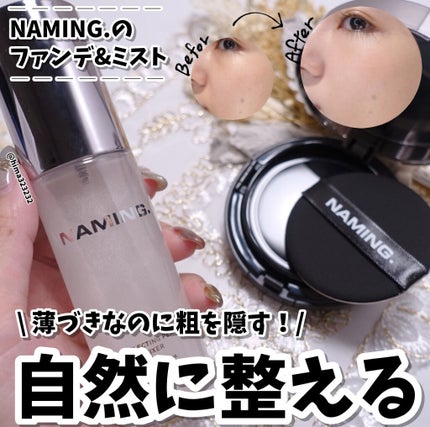 ネーミング レイヤード フィットクッション/NAMING./クッションファンデーションを使ったクチコミ(1枚目)