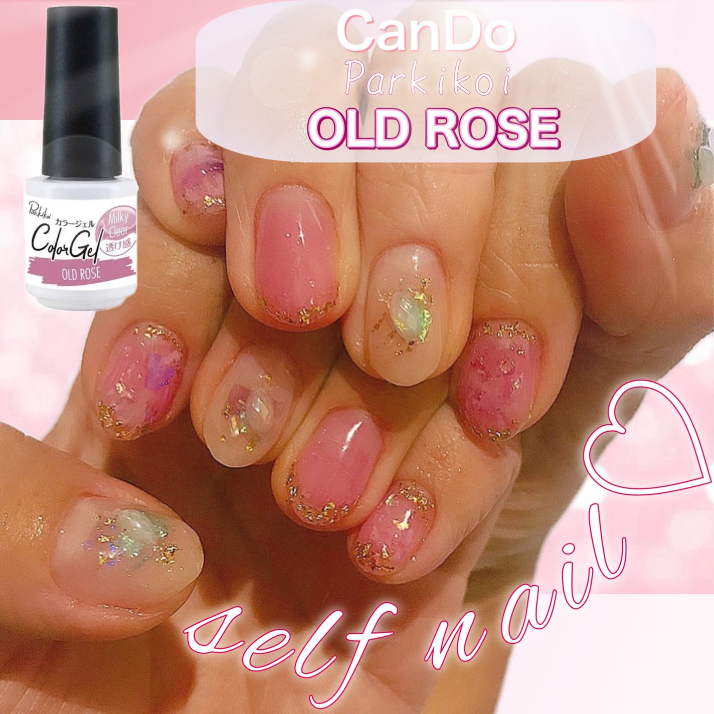 パル カラージェル/キャンドゥ/ジェルネイルを使ったクチコミ(1枚目)