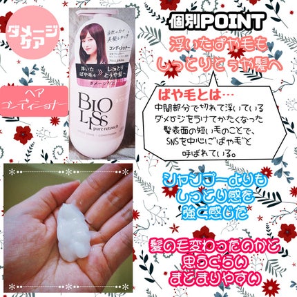 SS ビオリス ピュアレタッチ ぱやとぅや シャンプー/ヘアコンディショナー/SSビオリス/市販シャンプーを使ったクチコミ(3枚目)