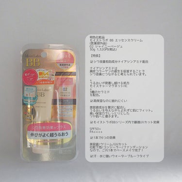 モイストラボ BBエッセンスクリーム 02シャイニーベージュ/Moist Labo/BBクリームを使ったクチコミ（2枚目）