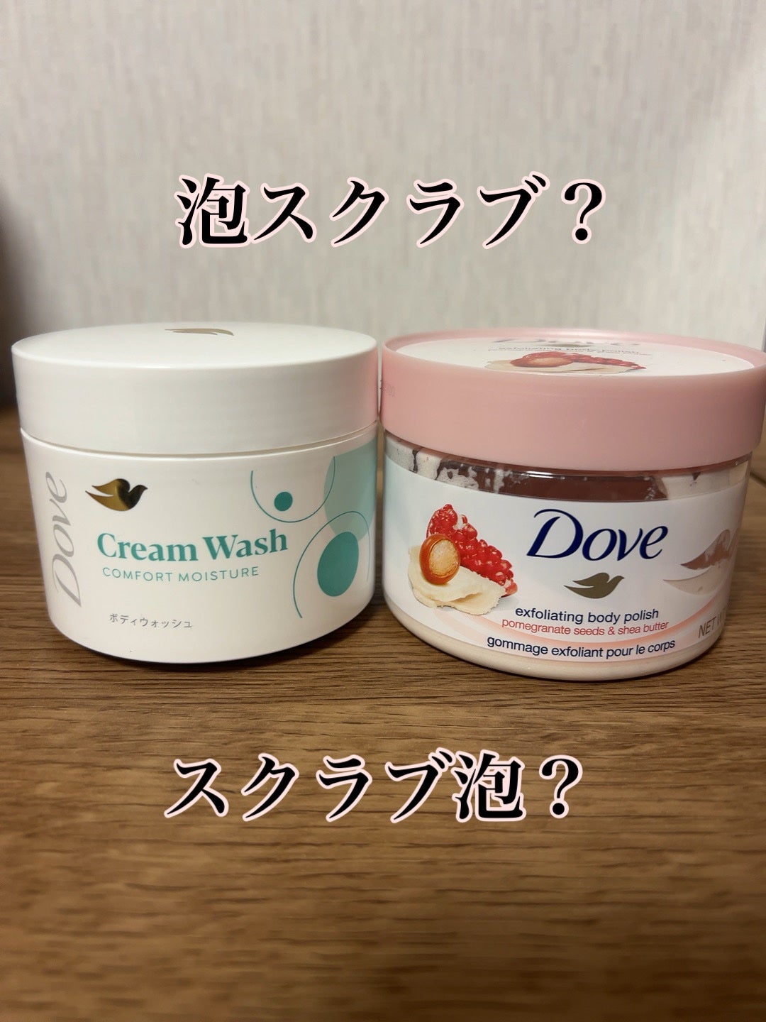 ダヴ ふわとろクリーミースクラブ ザクロ&シアバター/ダヴ/ボディスクラブを使ったクチコミ(1枚目)