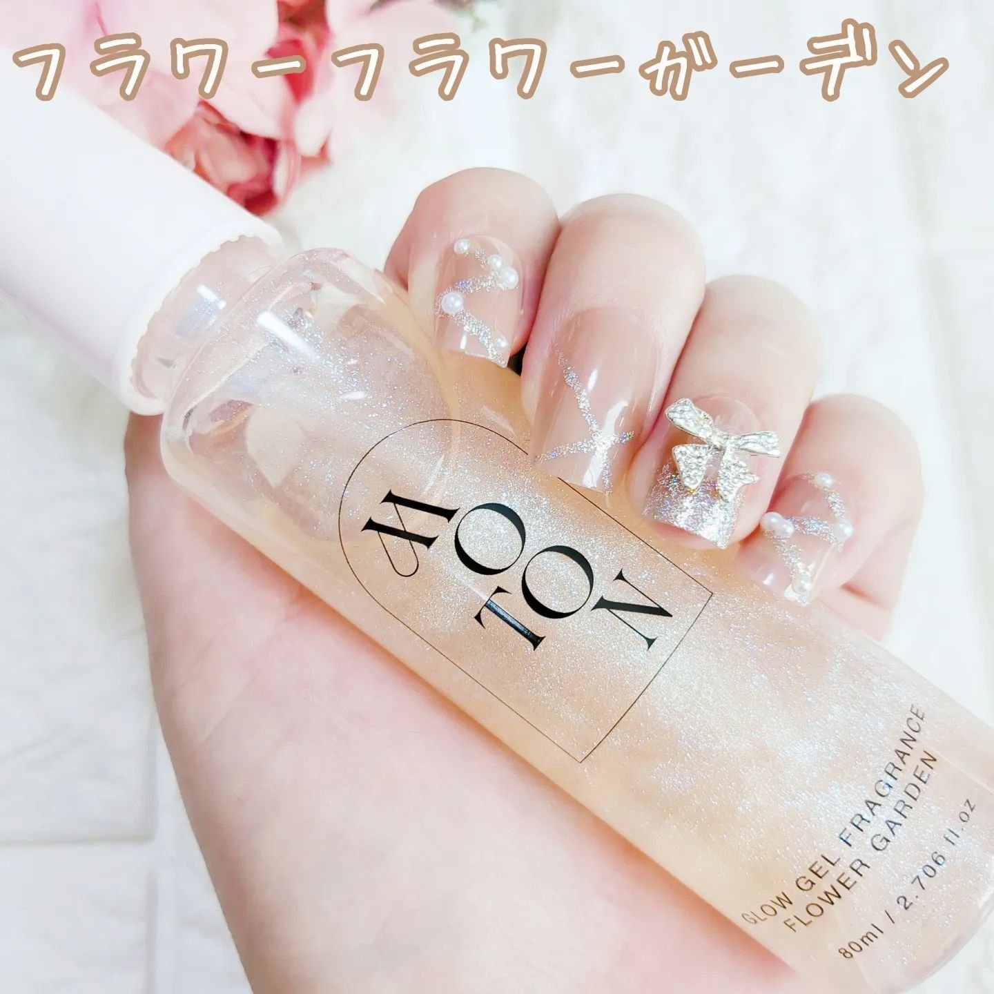 MOTON グロウジェルフレグランス FLOWER GARDEN/MOTON/香水(その他)を使ったクチコミ（2枚目）