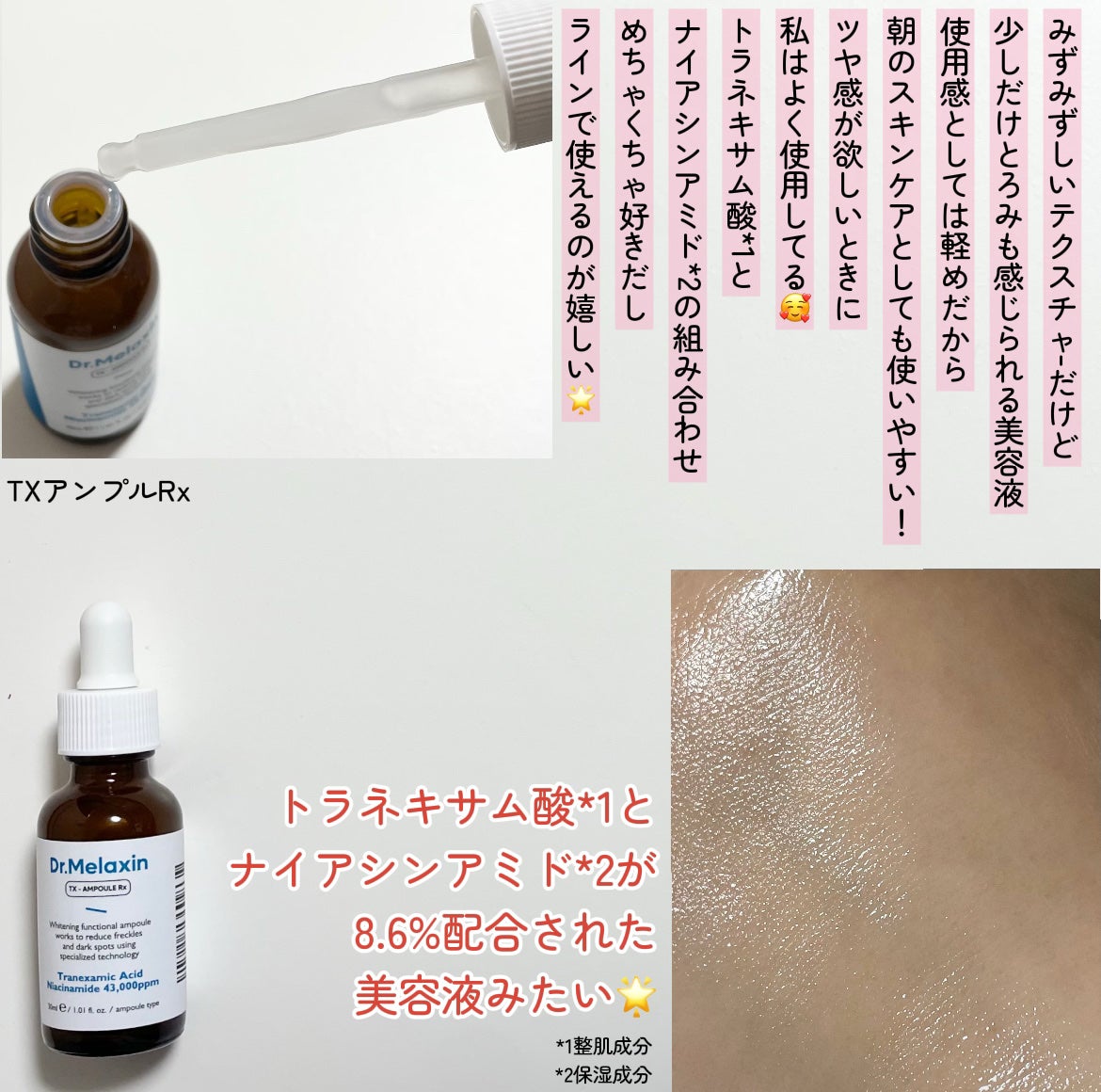 TX-Cream/Dr.Melaxin/フェイスクリームを使ったクチコミ(2枚目)