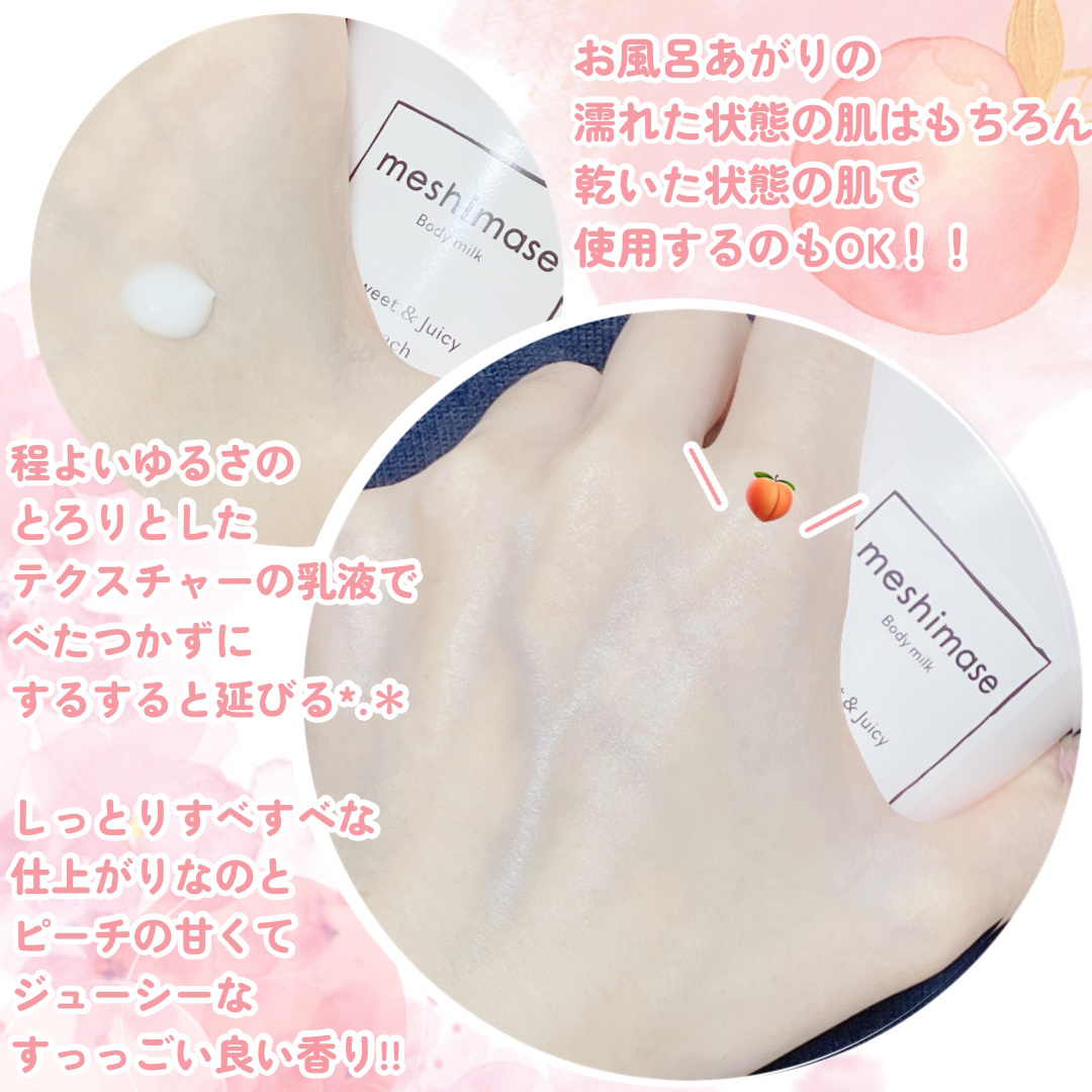 ボディミルク/meshimase/ボディミルクを使ったクチコミ（3枚目）