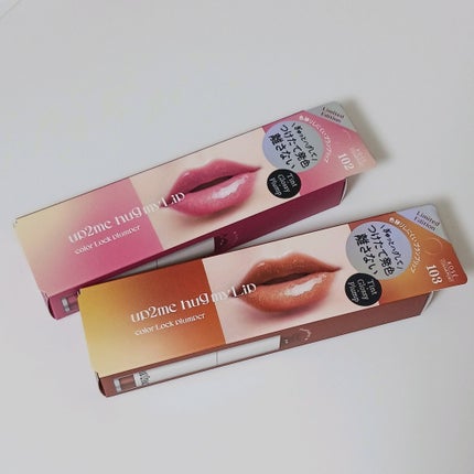 アップトゥーミー ハグマイリップ カラーロックプランパー/up2me/リッププランパーを使ったクチコミ(1枚目)