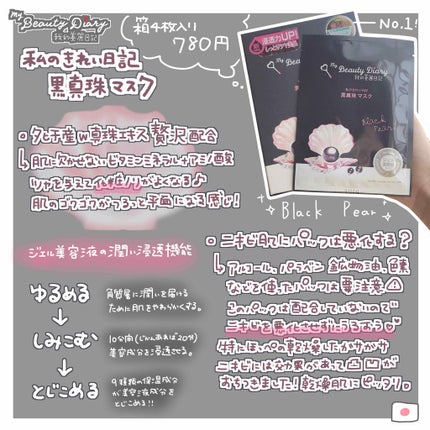 黒真珠マスク/我的美麗日記/シートマスク・パックを使ったクチコミ(2枚目)