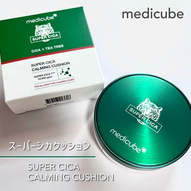 スーパーシカクッション/MEDICUBE/クッションファンデーションを使ったクチコミ（1枚目）