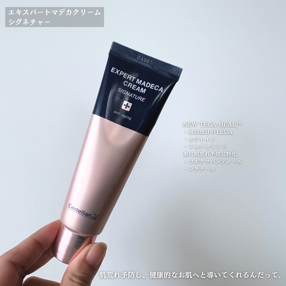 エキスパートマデカクリーム （シグネチャー）/センテリアン24/フェイスクリームを使ったクチコミ（3枚目）
