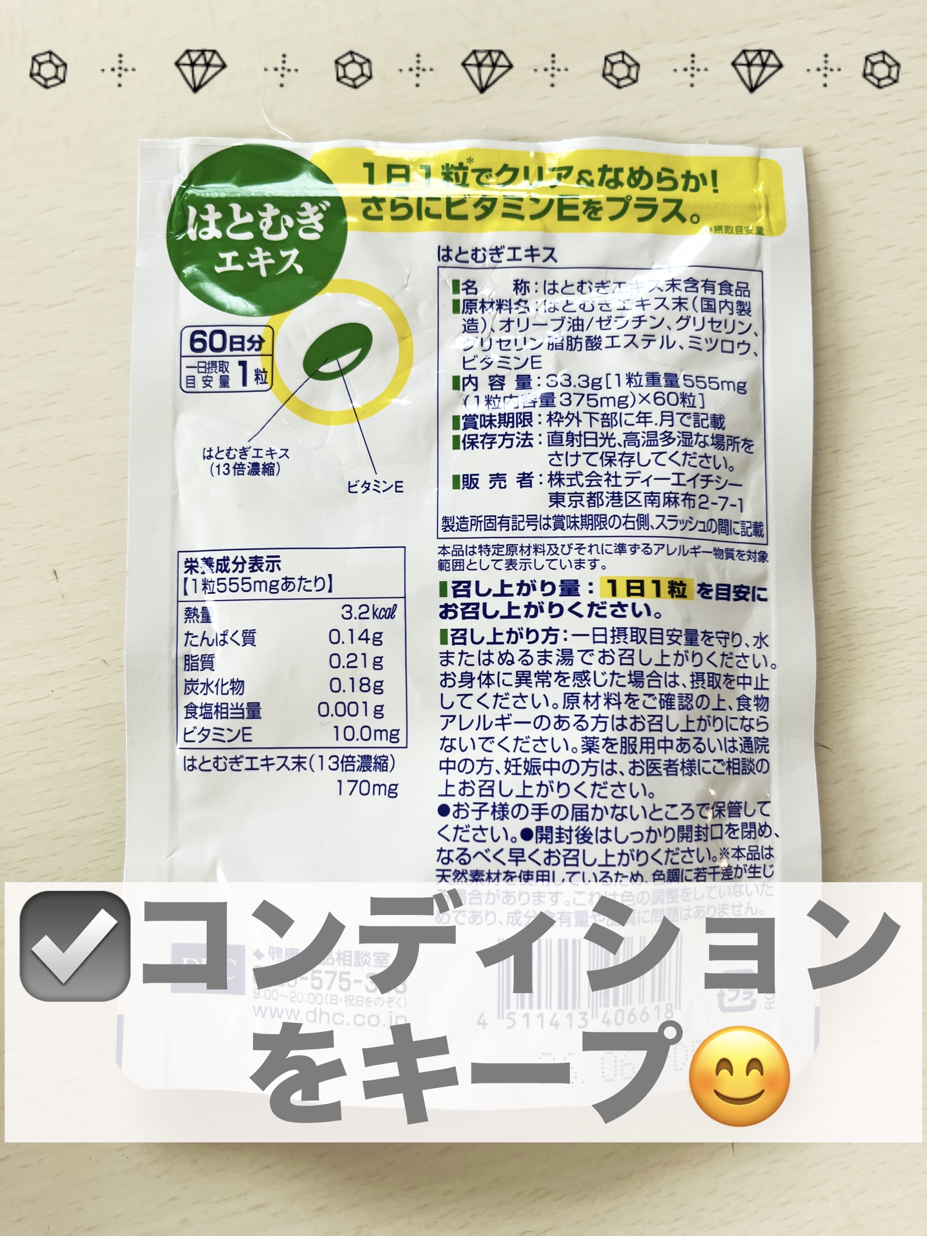 DHC はとむぎエキス/DHC/健康サプリメントを使ったクチコミ（2枚目）