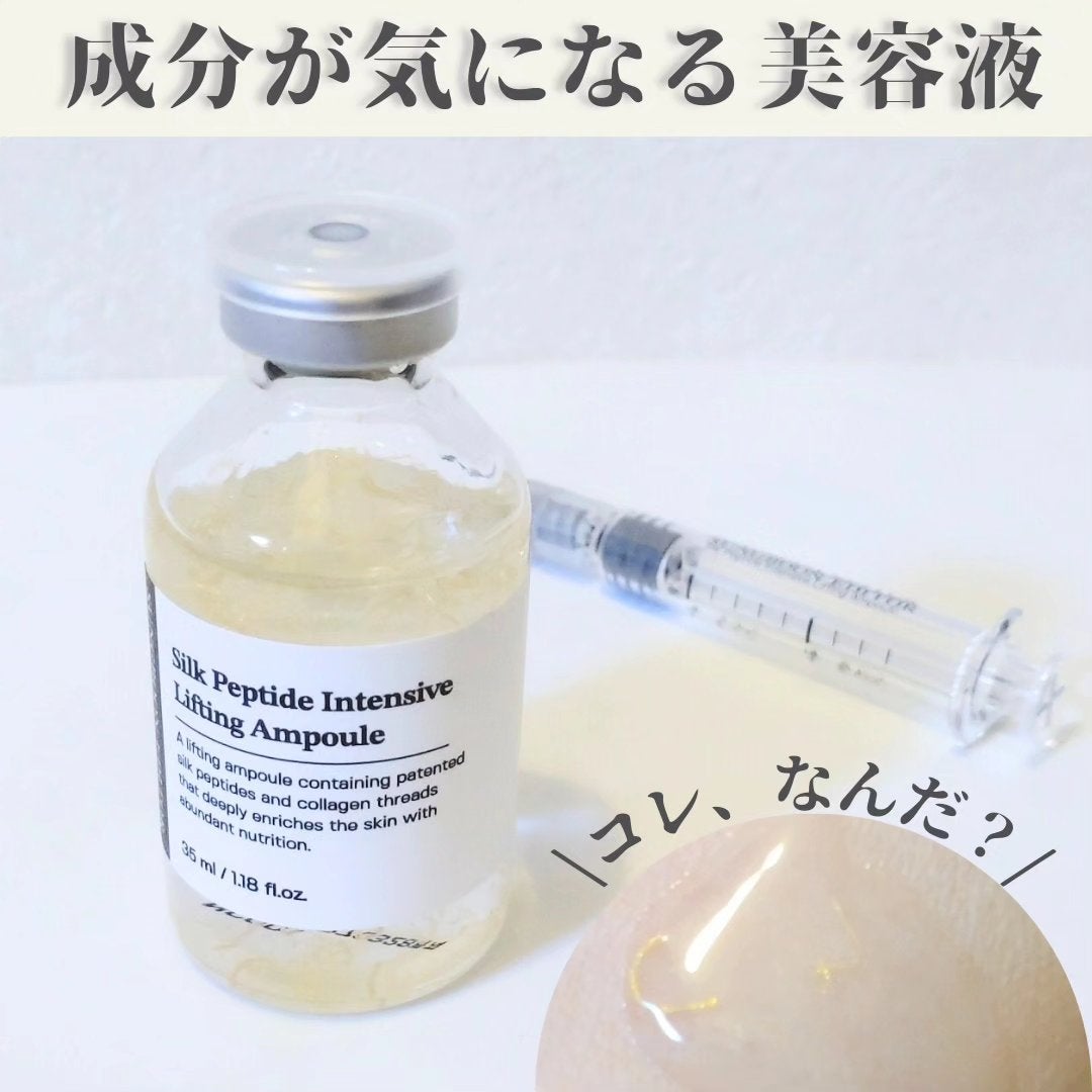 シルクペプチドインテンシブリフティングアンプル/SUNGBOON EDITOR(成分エディター)/美容液を使ったクチコミ(1枚目)
