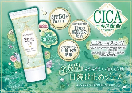 マーメイドスキンジェルUV/キャンメイク/日焼け止めジェルを使ったクチコミ(5枚目)