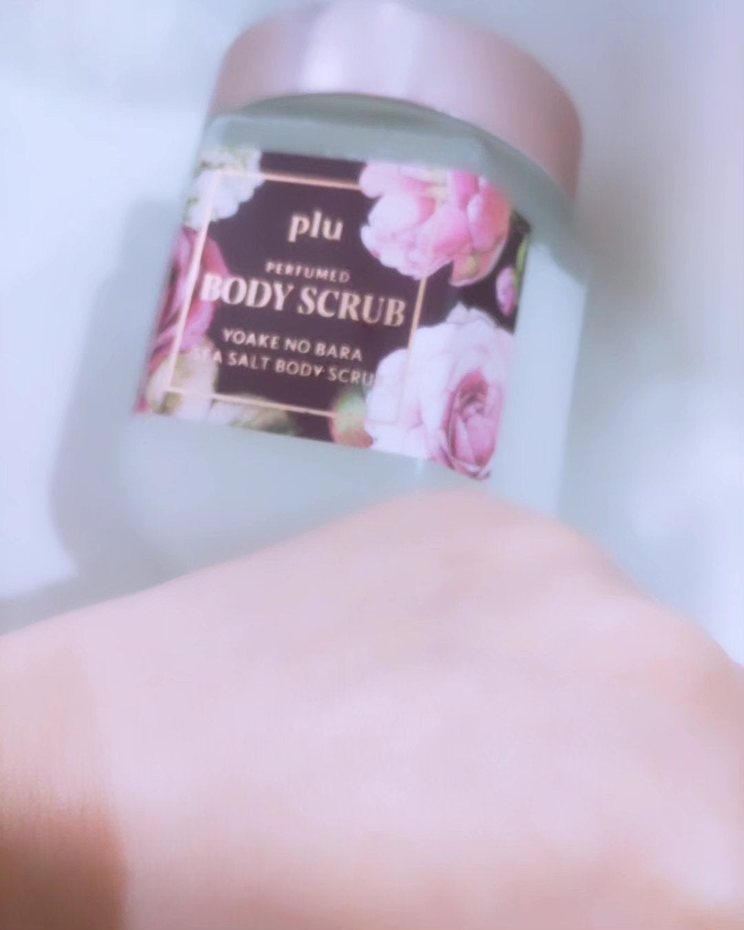 パフュームドシーソルトボディスクラブ 夜明けのバラ/plu/スクラブ・ゴマージュを使ったクチコミ(6枚目)