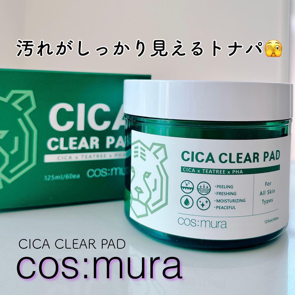 CICA CLEAR PAD/cos:mura/シートマスク・パックを使ったクチコミ（1枚目）