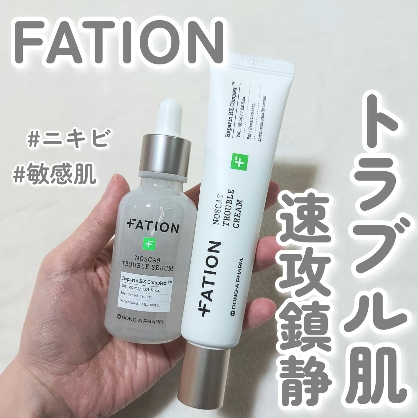 ノスカナイン トラブル セラム/FATION/美容液を使ったクチコミ（1枚目）