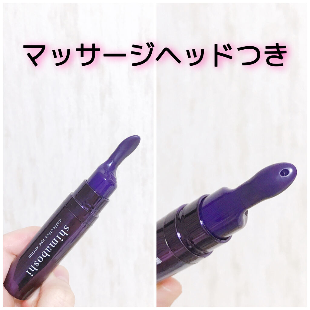 コレクティブアイセラム/shimaboshi/アイケア・アイクリームを使ったクチコミ（2枚目）