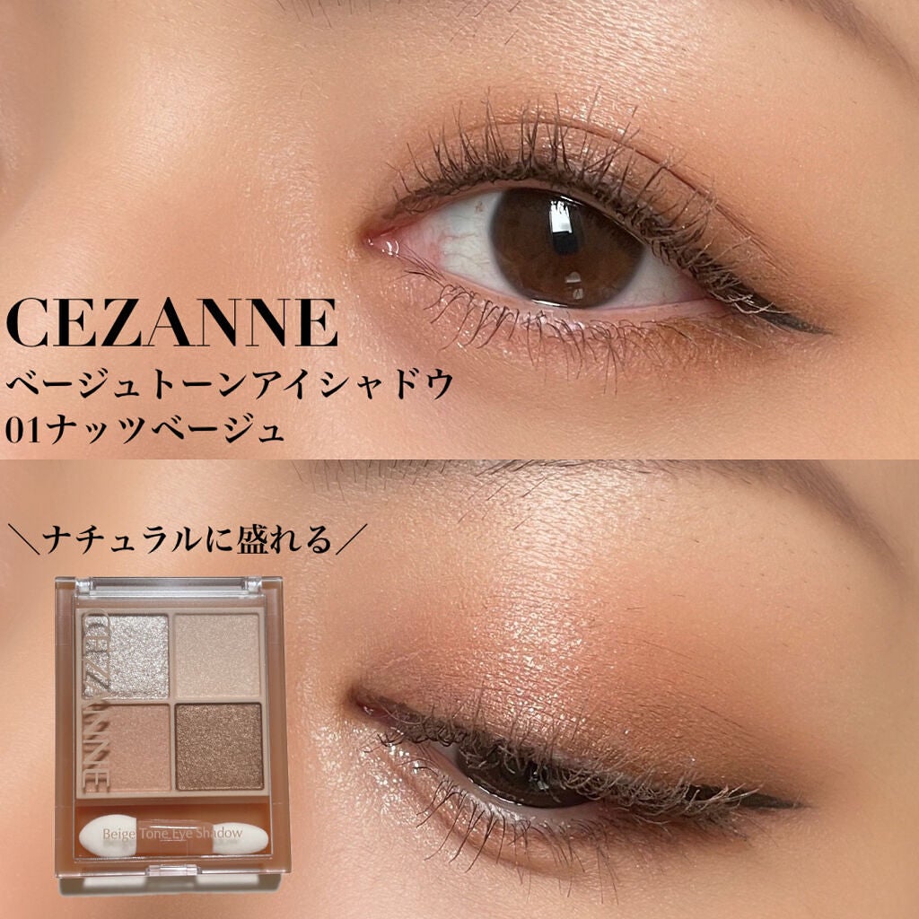 ベージュトーンアイシャドウ/CEZANNE/アイシャドウパレットを使ったクチコミ(1枚目)