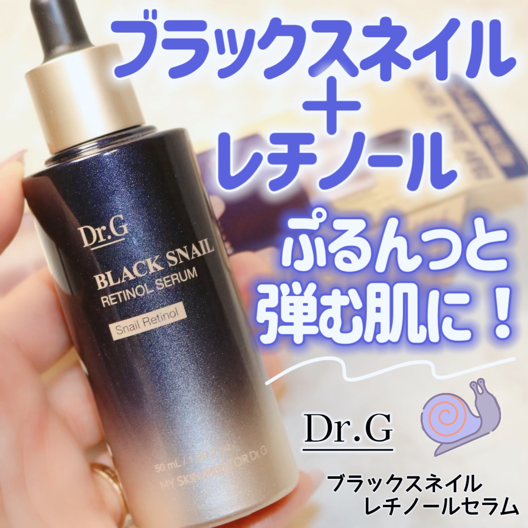 ブラックスネイルレチノールセラム/Dr.G/美容液を使ったクチコミ（1枚目）