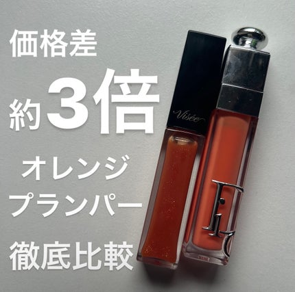 ディオール アディクト リップ マキシマイザー/Dior/リップグロスを使ったクチコミ(1枚目)