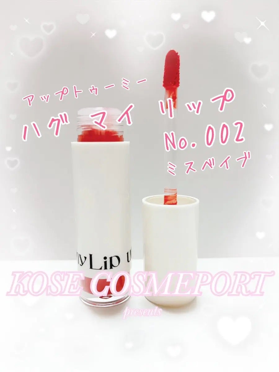 アップトゥーミー ハグマイリップ カラーロックプランパー/up2me/リッププランパーを使ったクチコミ(1枚目)