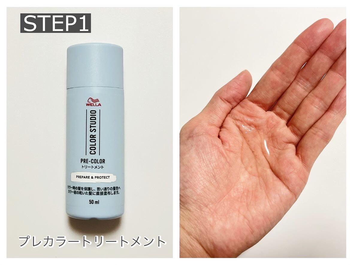 ウエラ カラースタジオ プレカラートリートメント/ウエラ/洗い流すヘアトリートメントを使ったクチコミ（3枚目）