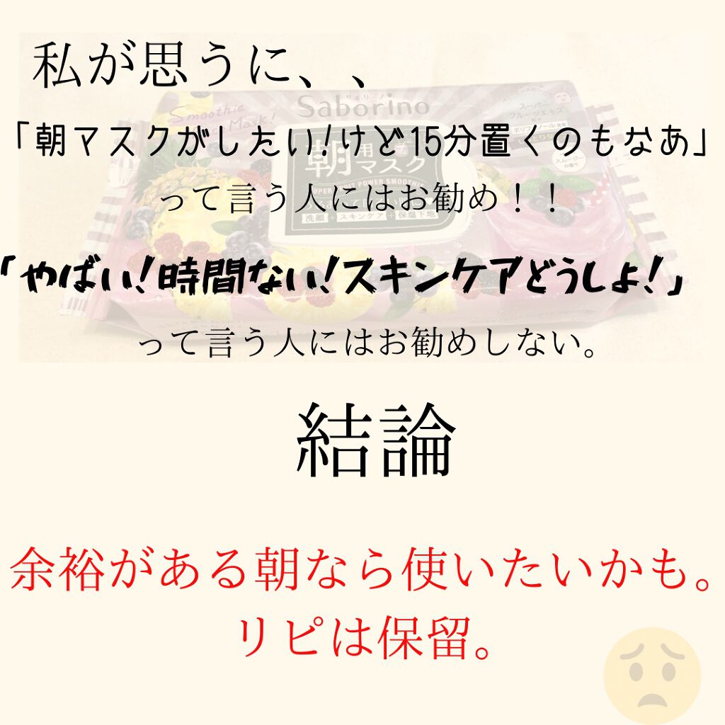 目ざまシート べリースムージーの香り/サボリーノ/シートマスク・パックを使ったクチコミ（2枚目）