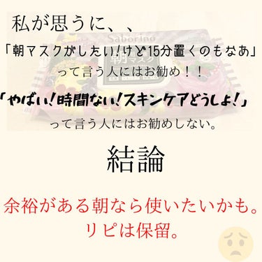 目ざまシート べリースムージーの香り/サボリーノ/シートマスク・パックを使ったクチコミ（2枚目）