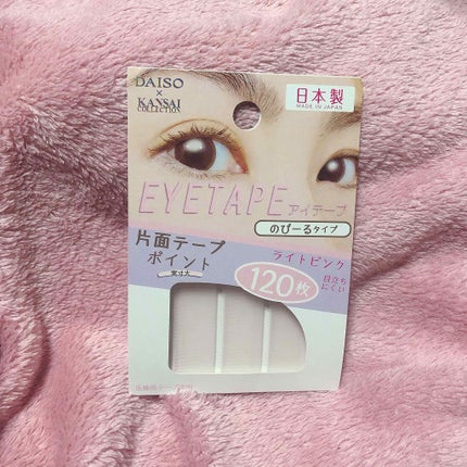 アイテープ 片面テープ ポイント のびーるタイプ ライトピンク/DAISO/二重まぶた用アイテムを使ったクチコミ(1枚目)