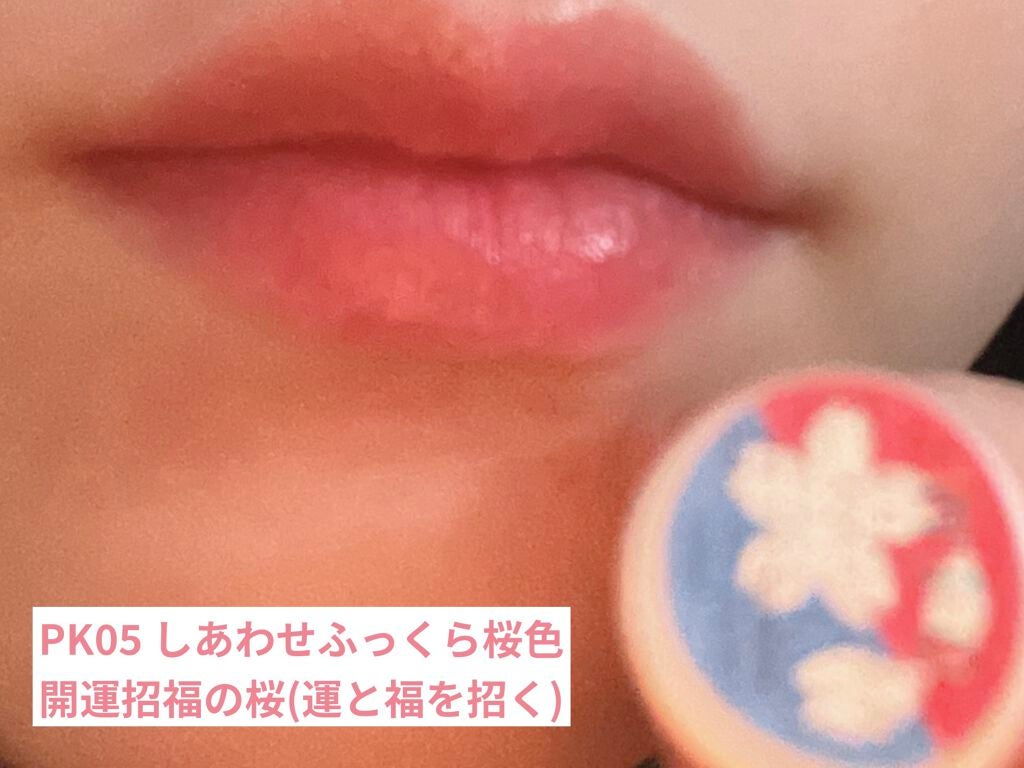 サクラヴェールリップ/パラドゥ/リップクリームを使ったクチコミ(2枚目)