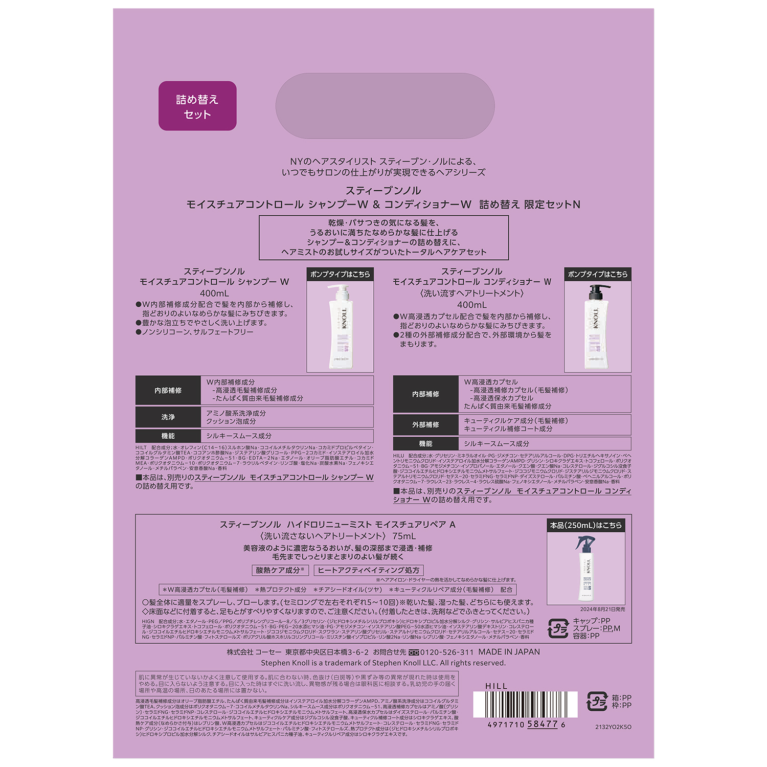 モイスチュアコントロール シャンプー Ｗ/コンディショナー Ｗ 詰め替え 限定セットN