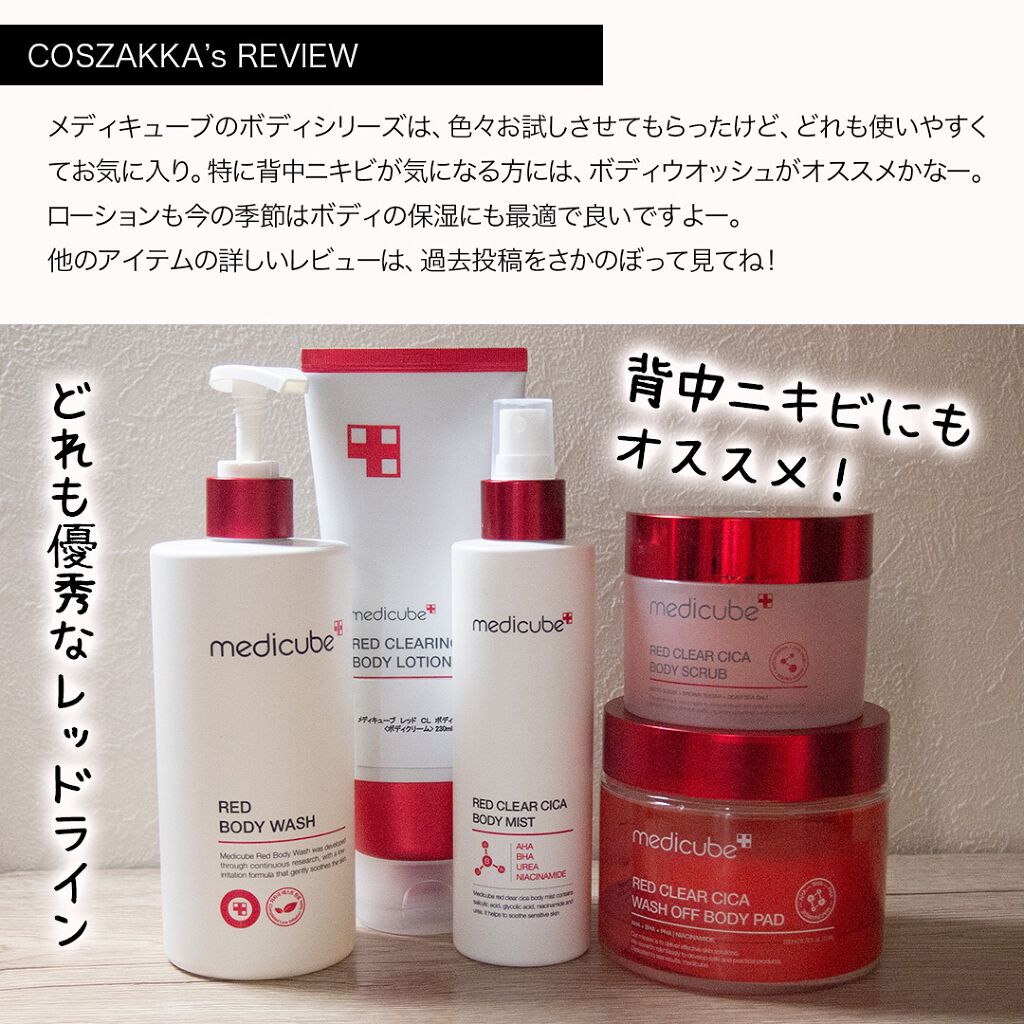 コスザッカ on LIPS 「\自分で作る!洗い流すボディパッド!/メディキューブレッドクリ..」(4枚目)