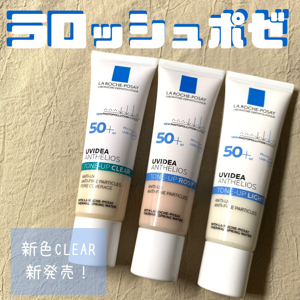 UVイデア XL プロテクショントーンアップ/ラ ロッシュ ポゼ/日焼け止めクリームを使ったクチコミ（1枚目）