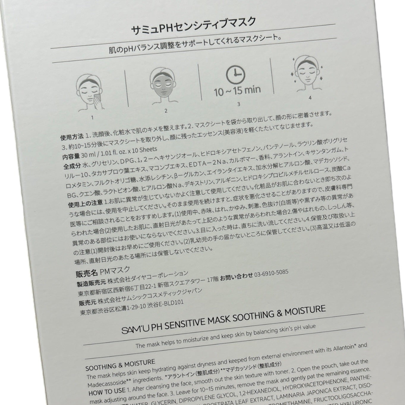 PHセンシティブマスクスージング&モイスト/SAM'U/シートマスク・パックを使ったクチコミ(5枚目)