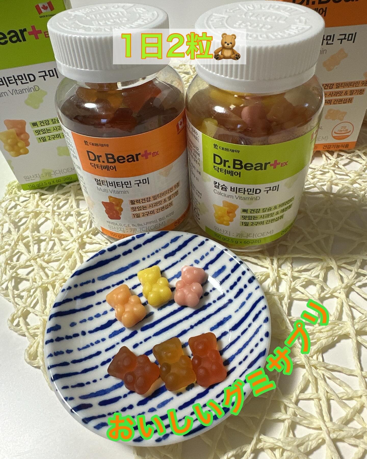 ドクターベアExマルチビタミングミ/大熊製薬/健康サプリメントを使ったクチコミ（1枚目）