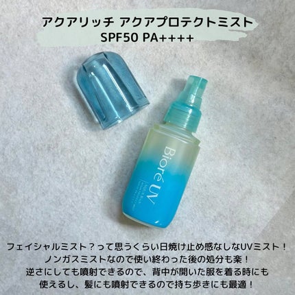 ビオレUV アクアリッチ ライトアップエッセンス/ビオレ/日焼け止めクリームを使ったクチコミ(7枚目)