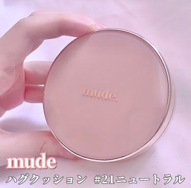 ハグクッション/mude/クッションファンデーションを使ったクチコミ（2枚目）