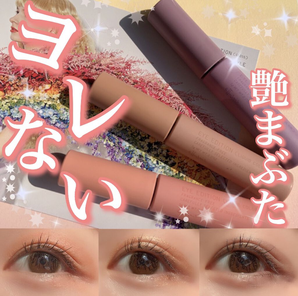 エテュセ アイエディション(リキッドカラー)/ettusais/リキッドアイシャドウを使ったクチコミ（1枚目）