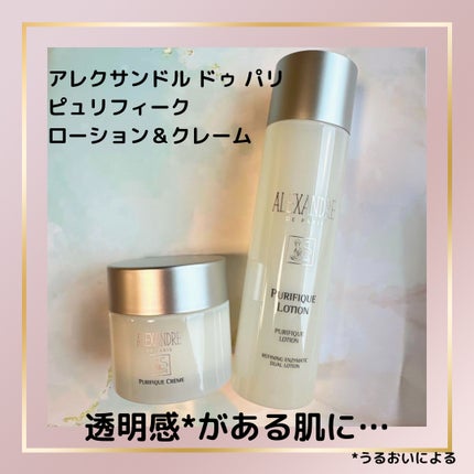 ピュリフィーク ローション /アレクサンドル ドゥ パリ/化粧水を使ったクチコミ(1枚目)