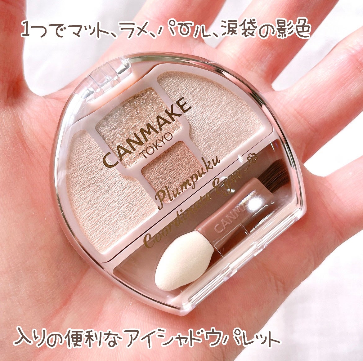 プランぷくコーデアイズ/キャンメイク/パウダーアイシャドウを使ったクチコミ(2枚目)