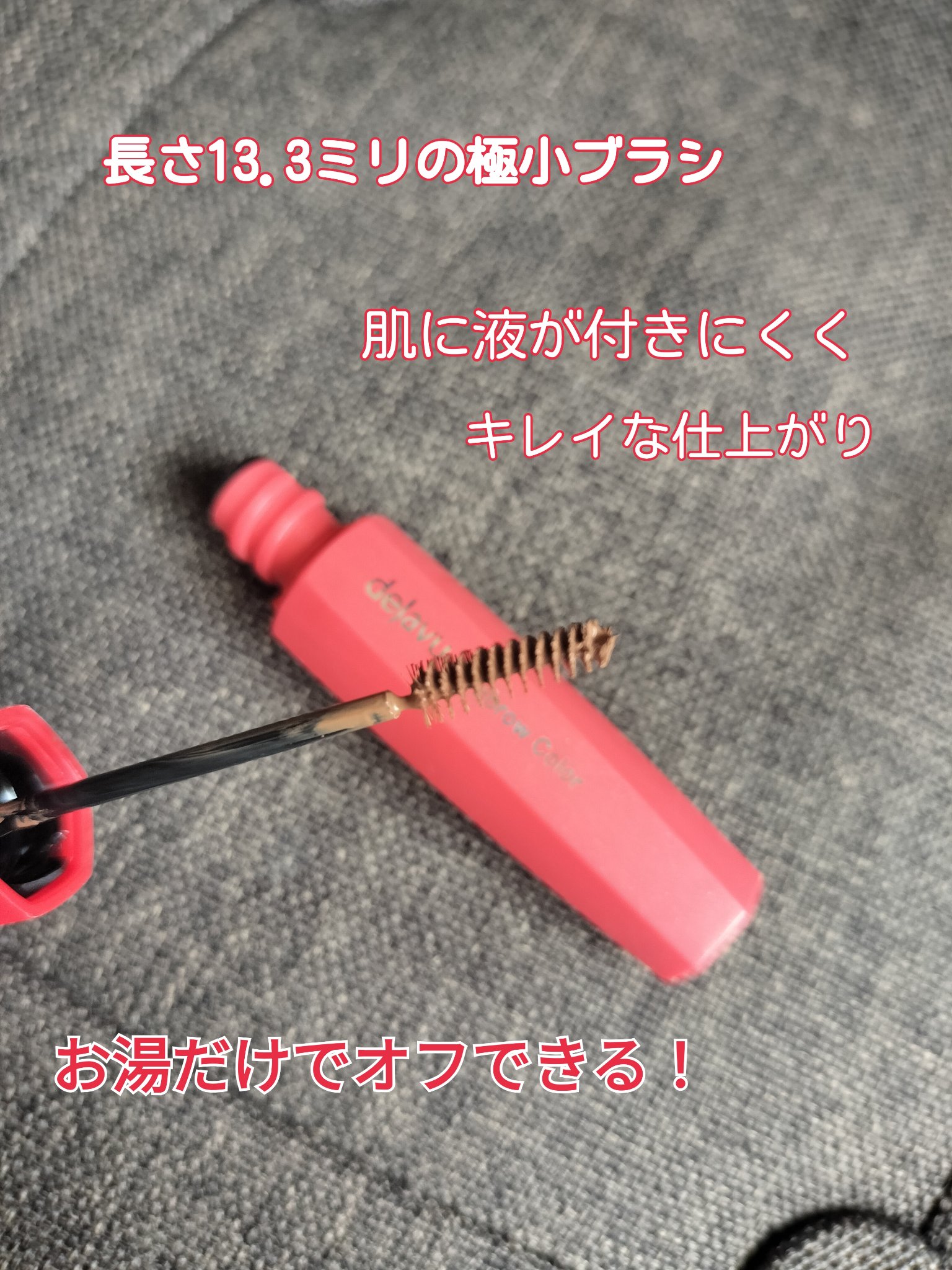 フィルム眉カラー/デジャヴュ/眉マスカラを使ったクチコミ（2枚目）