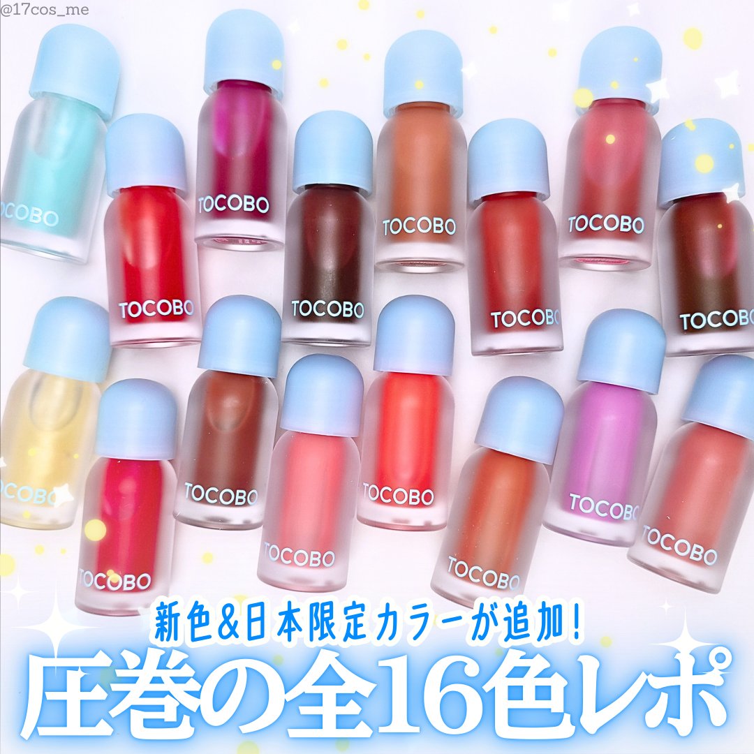 ジューシーベリープランピングリップオイル/TOCOBO/リップグロスを使ったクチコミ（1枚目）