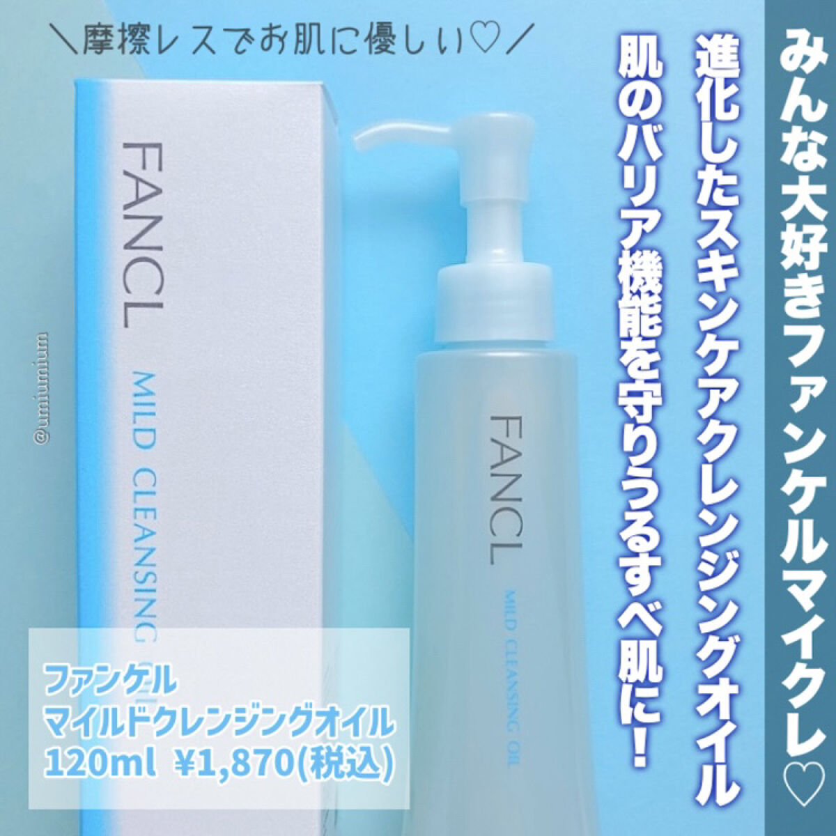 マイルドクレンジング オイル/ファンケル/オイルクレンジングを使ったクチコミ（2枚目）