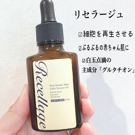 リセラージュ 美容液 /Recellage/美容液を使ったクチコミ(1枚目)