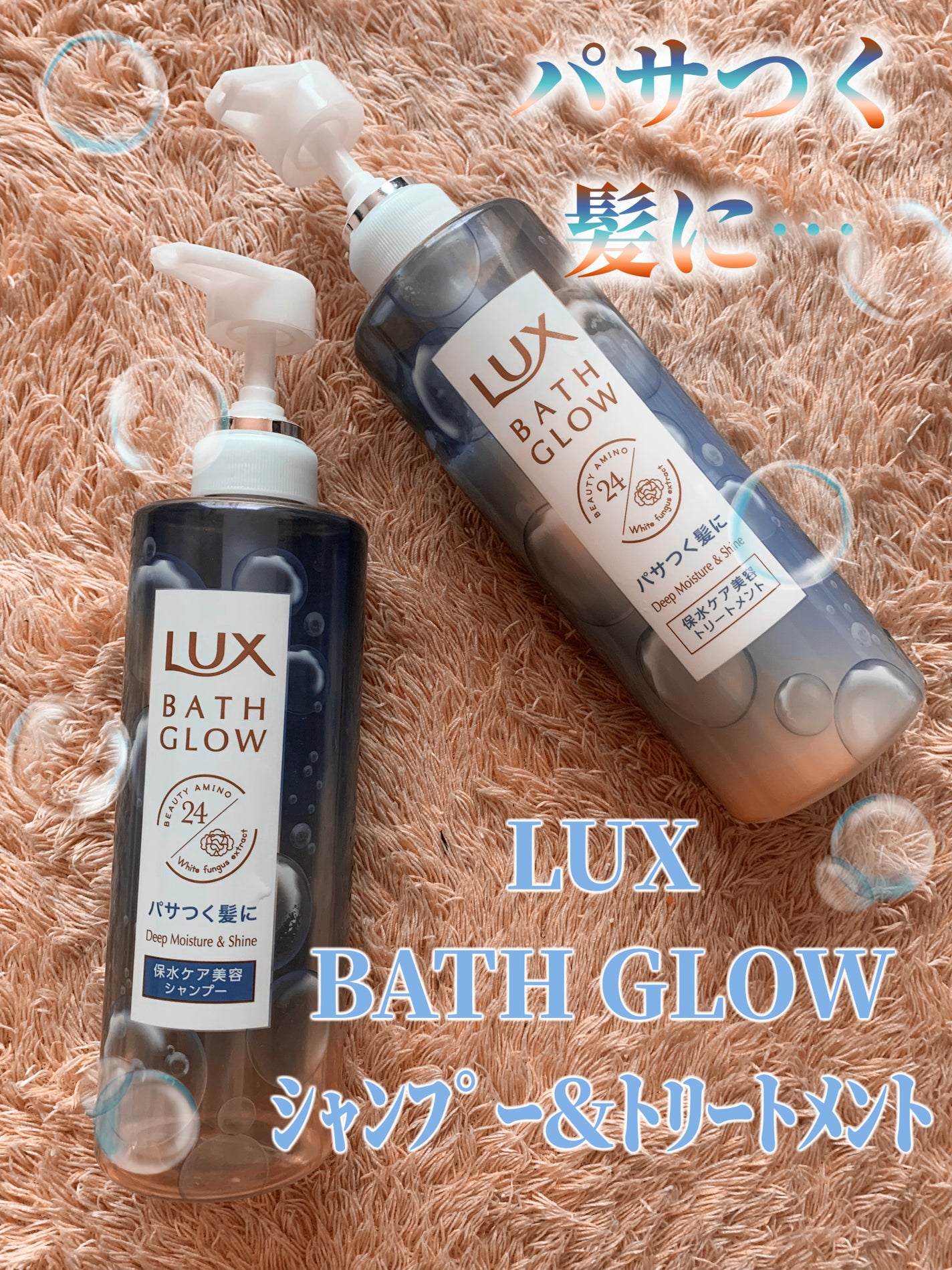 バスグロウ ディープモイスチャー&シャイン シャンプー/トリートメント/LUX/市販シャンプーを使ったクチコミ(1枚目)
